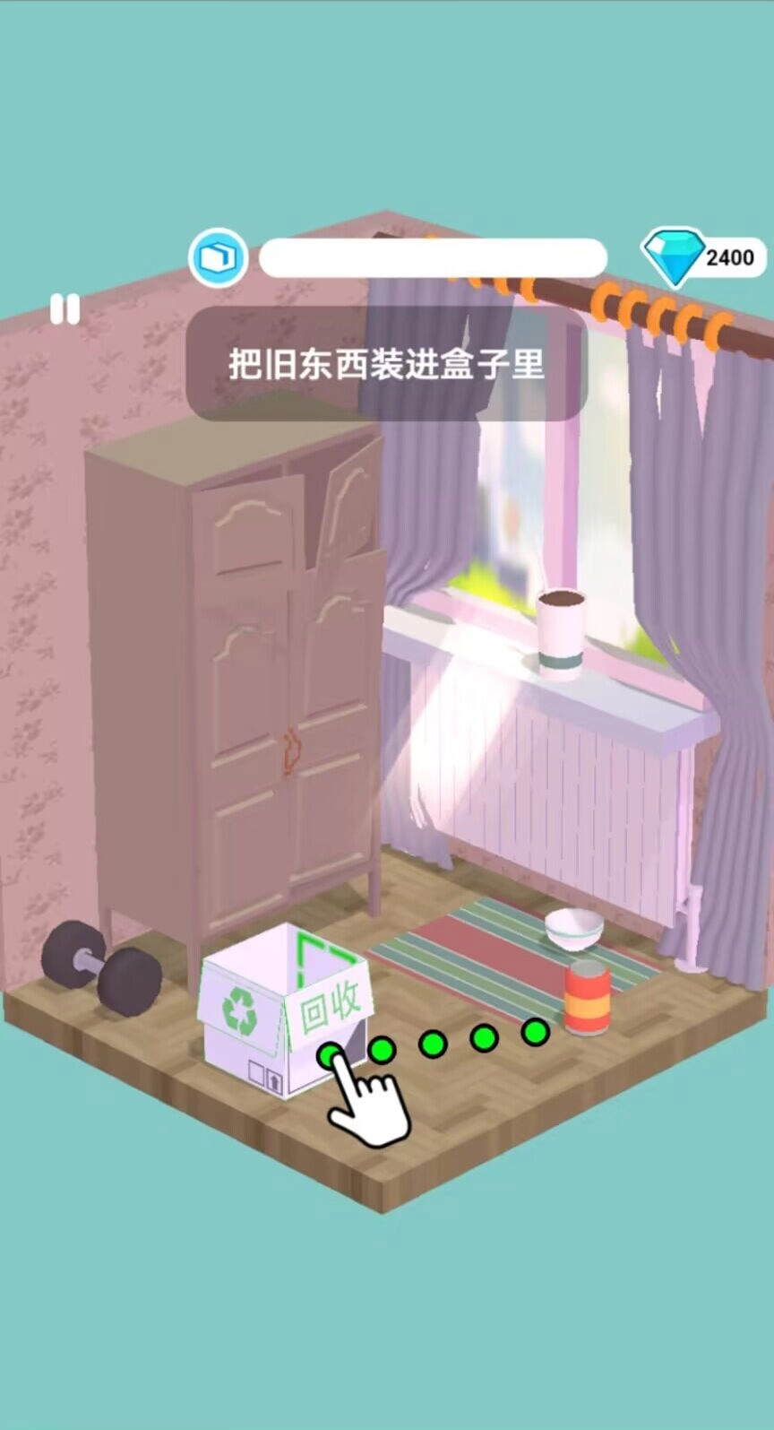 开心装修馆游戏安卓版图2