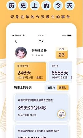 天坦倒计时手机版图5