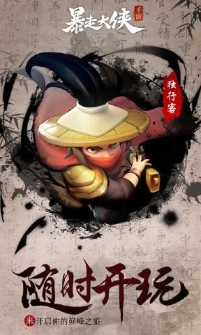 暴走大侠游戏2026最新版图4