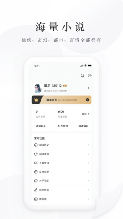藏龙小说软件版图2