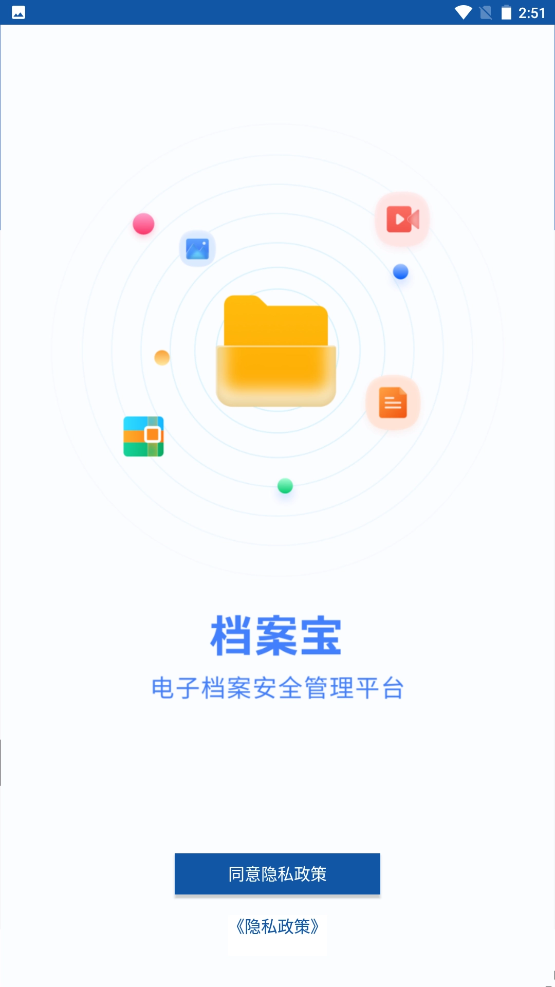 档案宝版图3