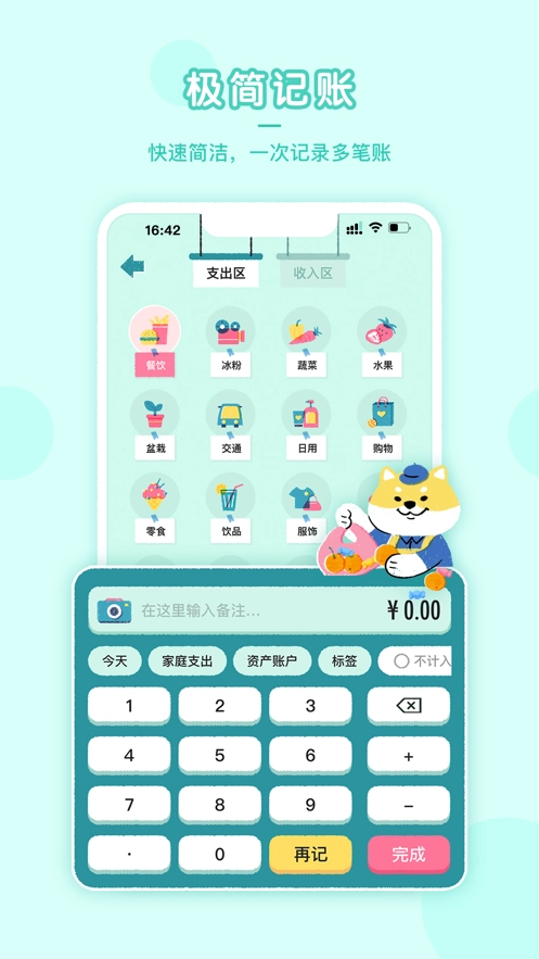 阿柴记账软件图5