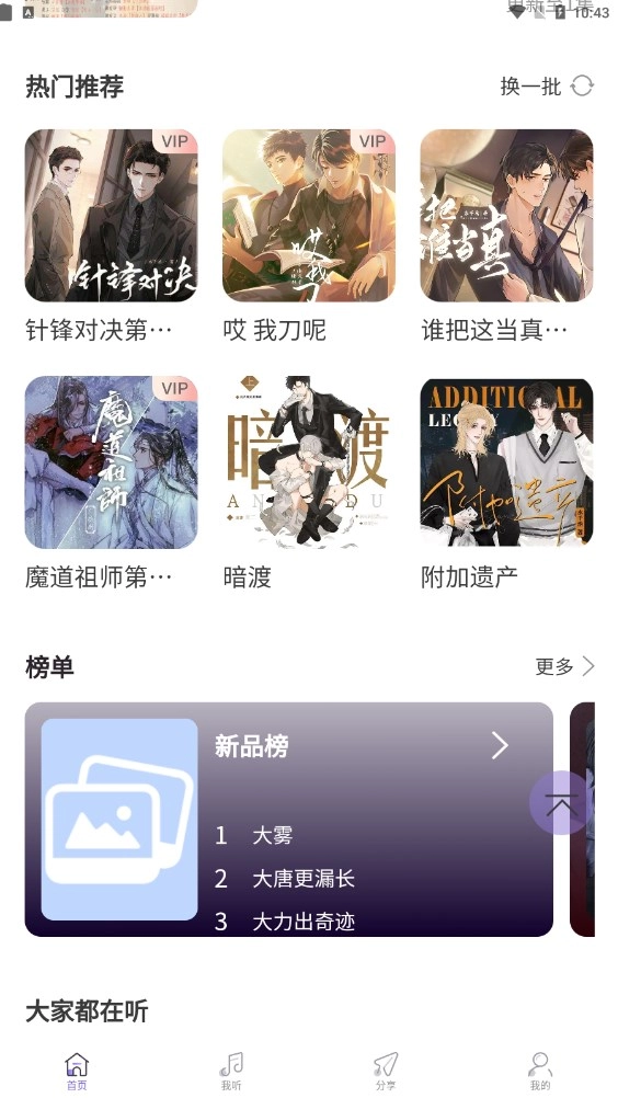 豆腐fm软件安卓版图3