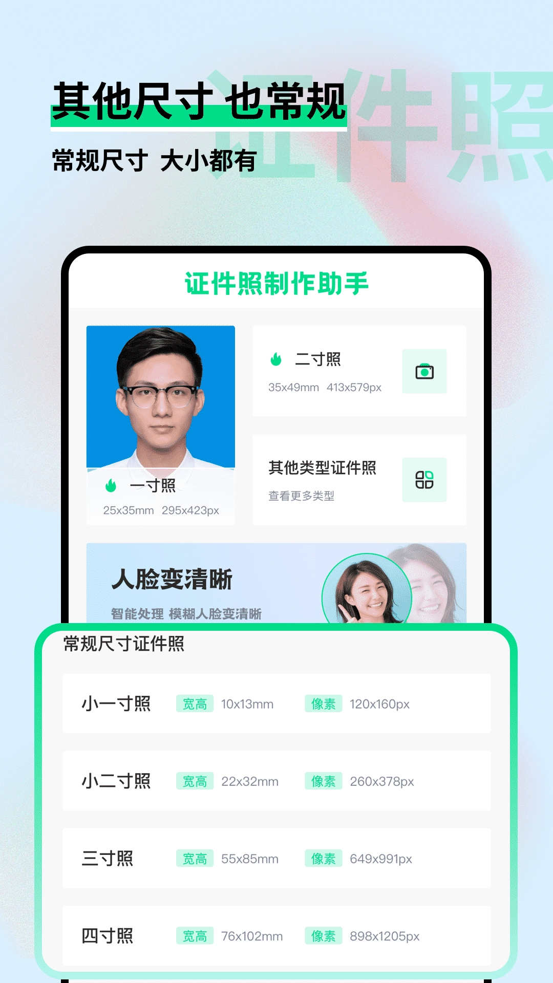 证件照制作小助手版图4