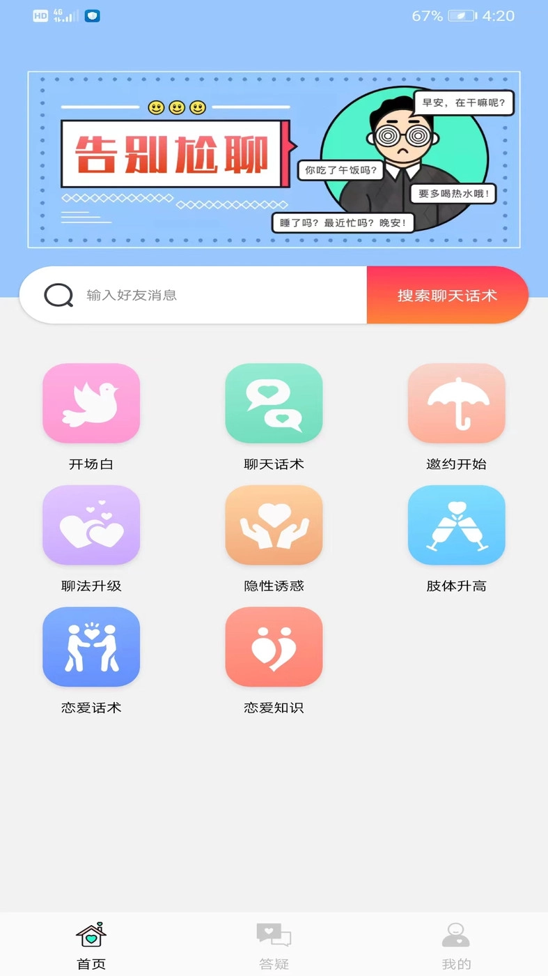 恋爱脑交友平台话术最新版图3
