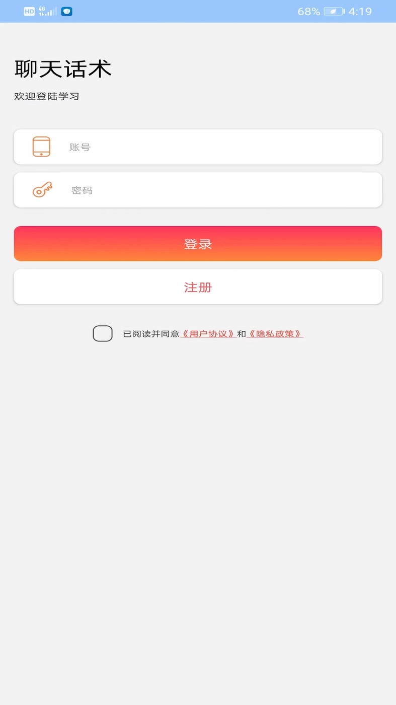 恋爱脑交友平台话术最新版图2