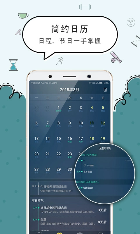 豆豆闹钟去广告版图2