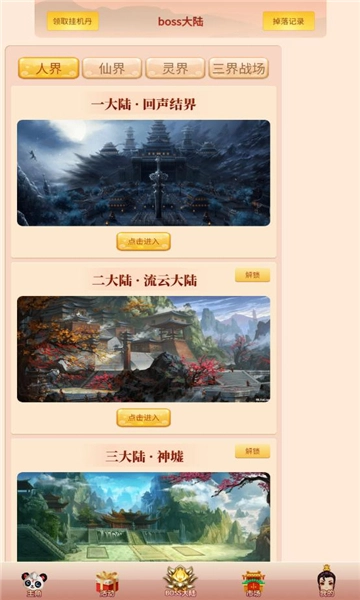 三界大陆手机版