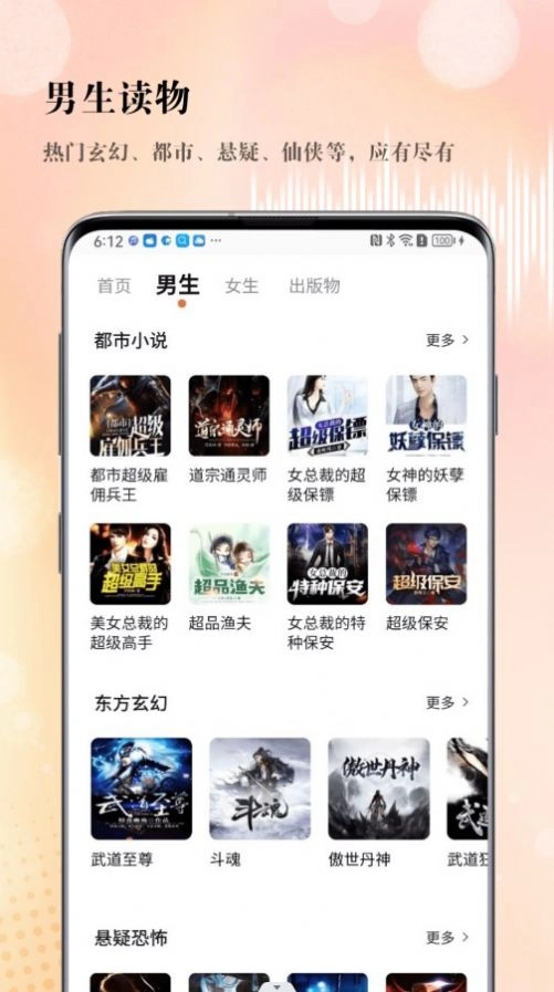 SoundForce听书软件版图2