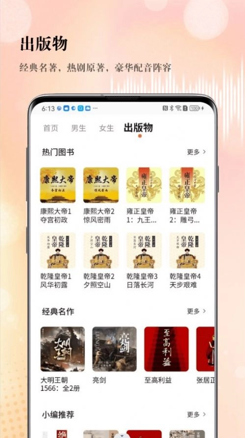 SoundForce听书软件版图4