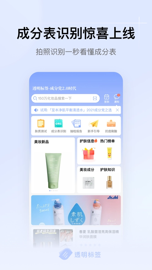 透明标签安装免费最新版图4