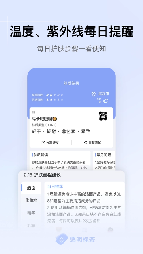 透明标签安装免费最新版图2