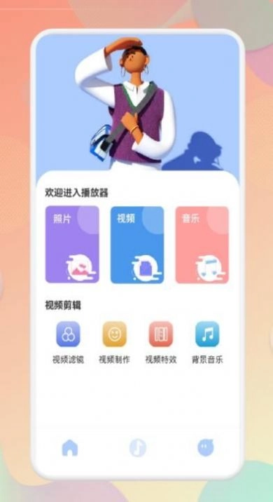 欧乐影视播放器最新版(3)