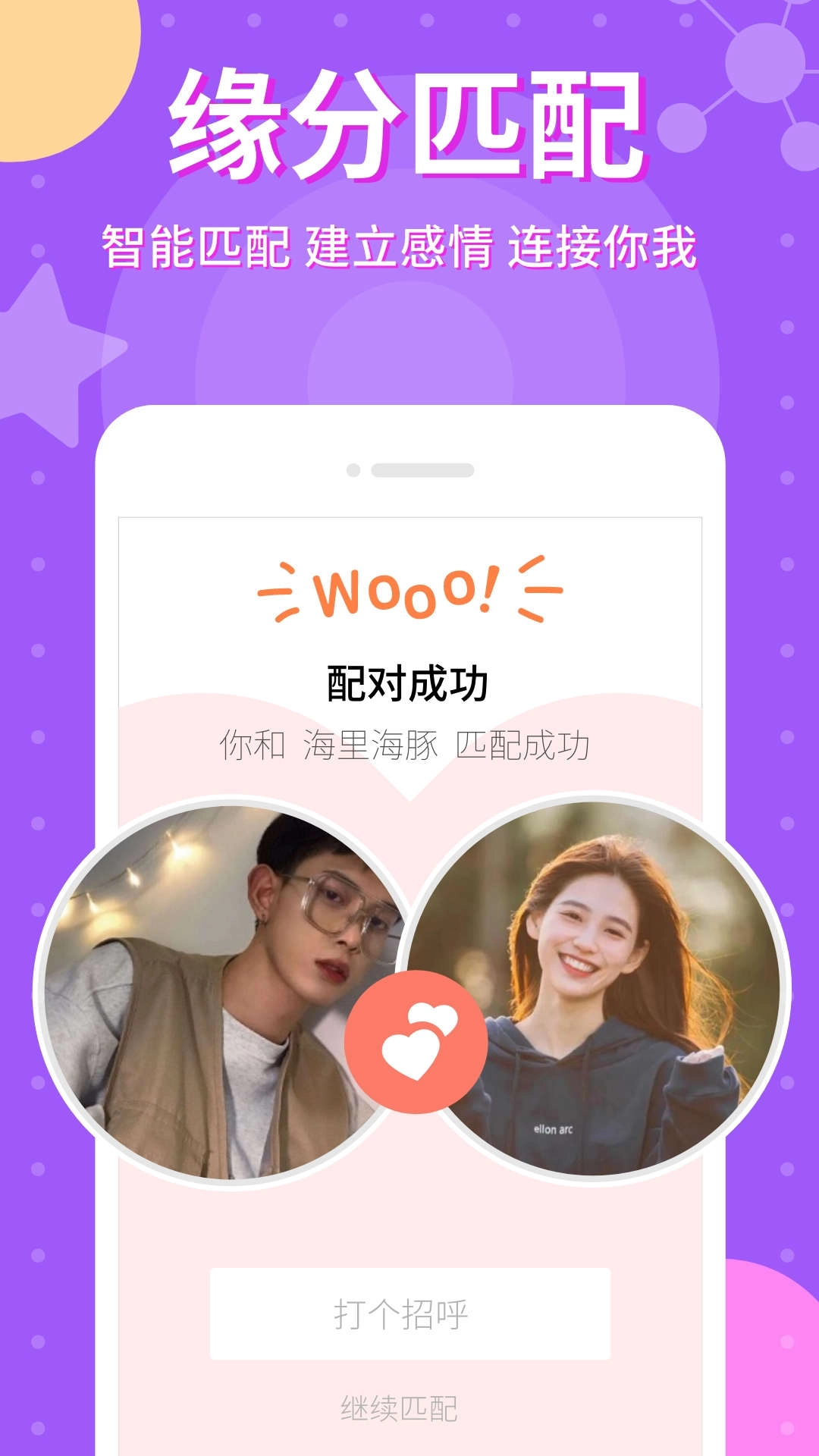 爱点点恋爱交友版(3)