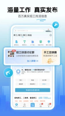 吉工家免费安装版图3