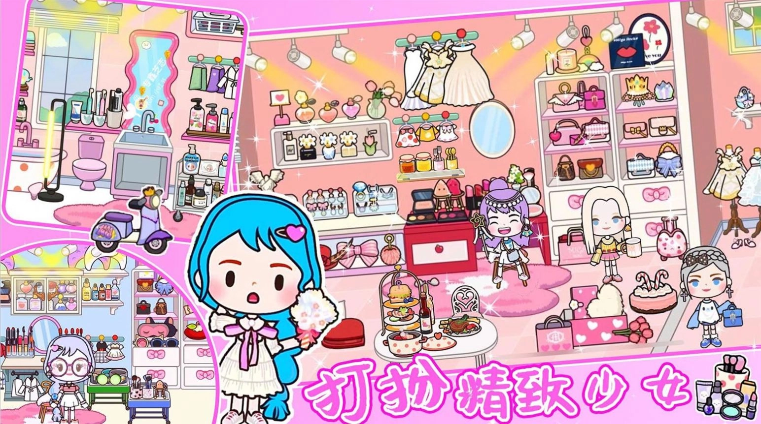 米加小镇娃娃屋游戏安装最新版图2