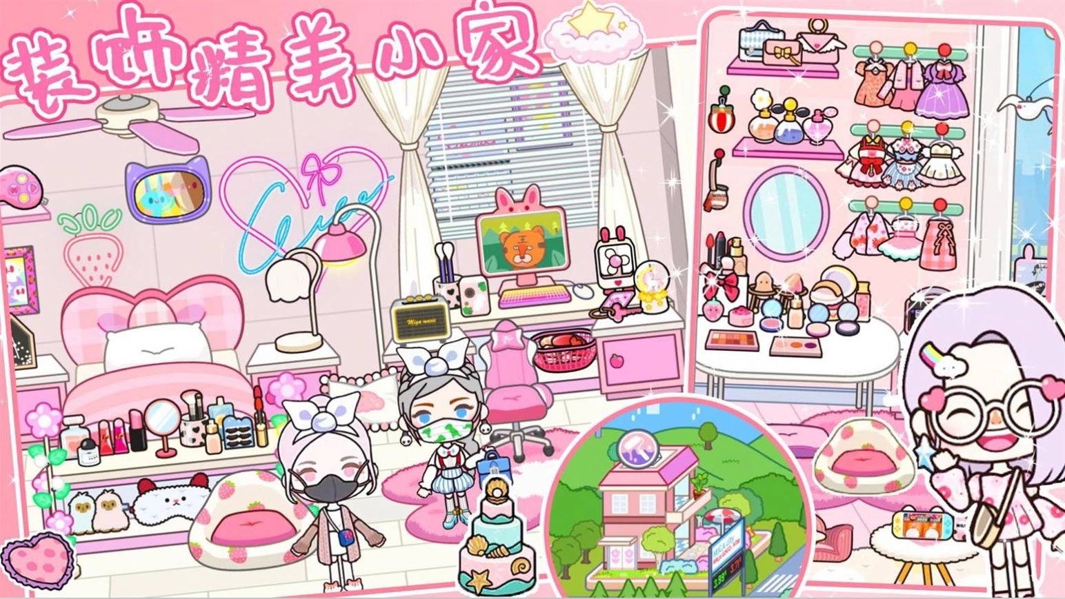 米加小镇娃娃屋游戏安装最新版图3
