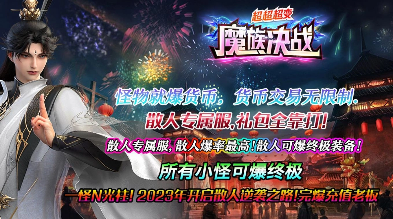 魔族决战超超超变安卓版