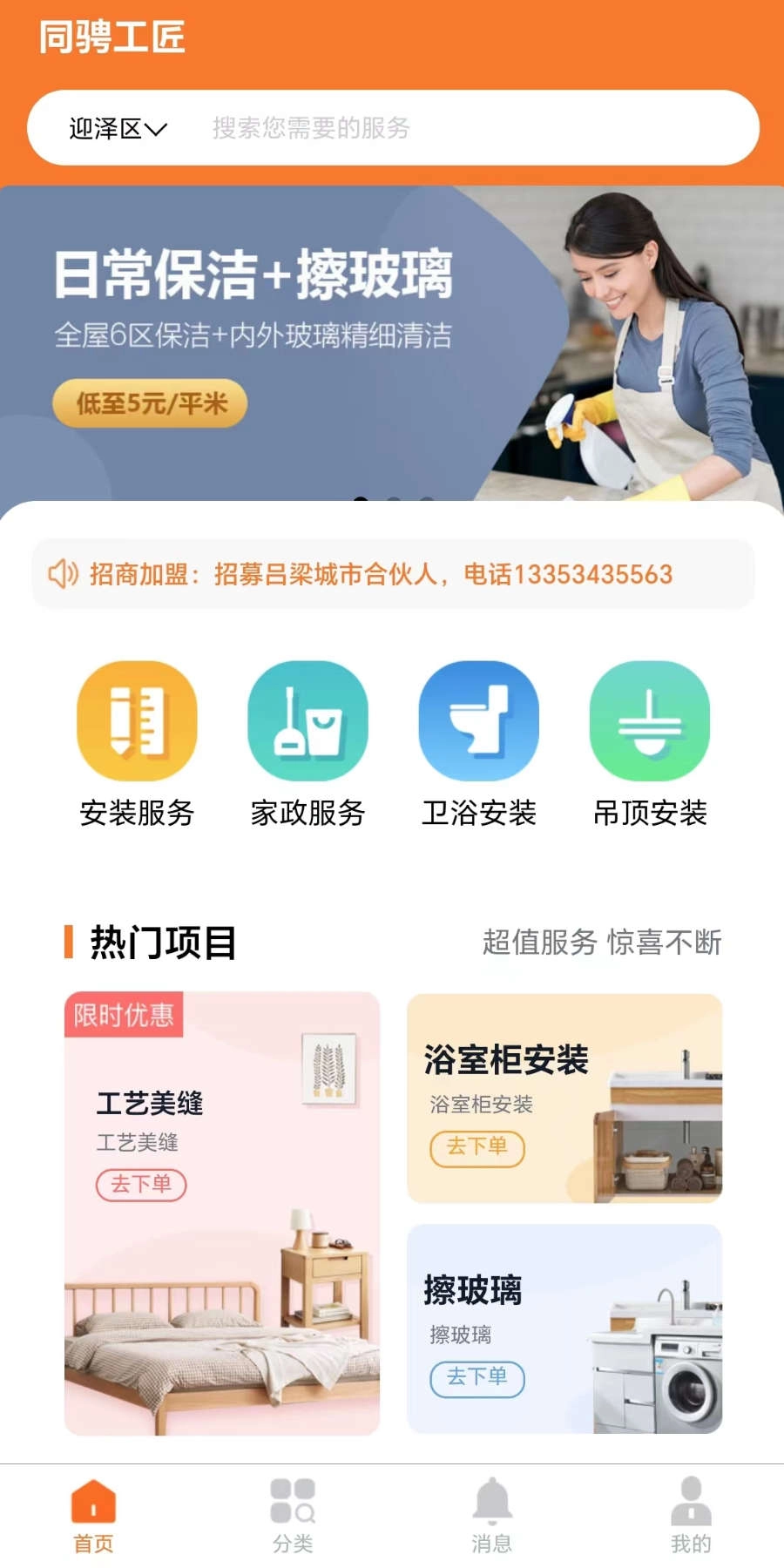 上门服务接单版图2