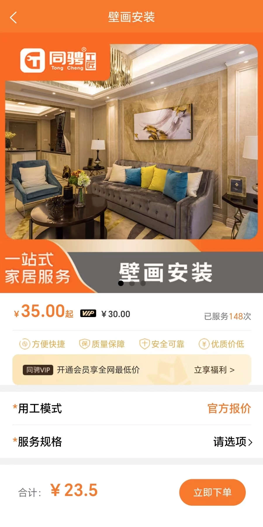 上门服务接单版图4