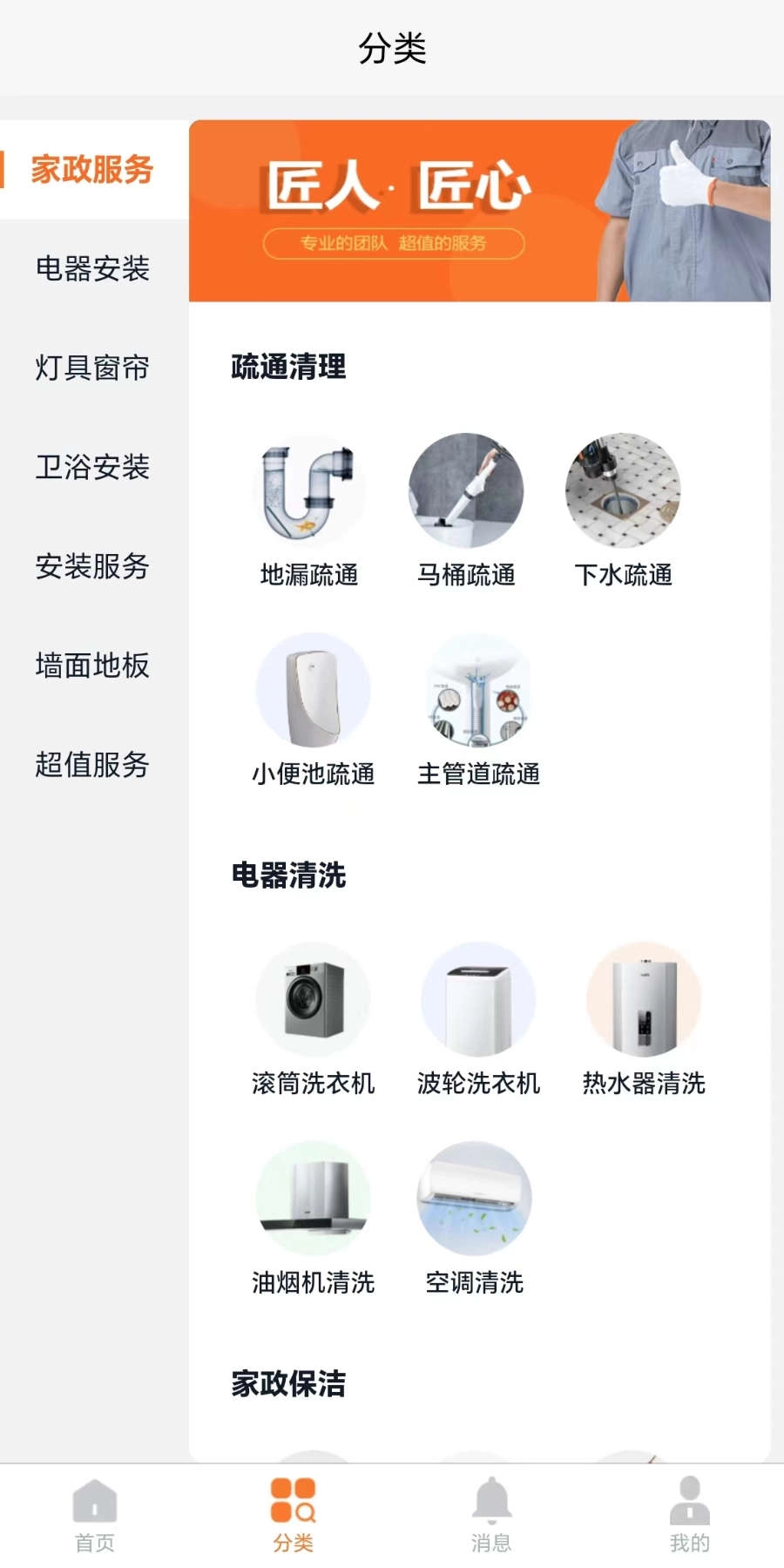 上门服务接单版图3