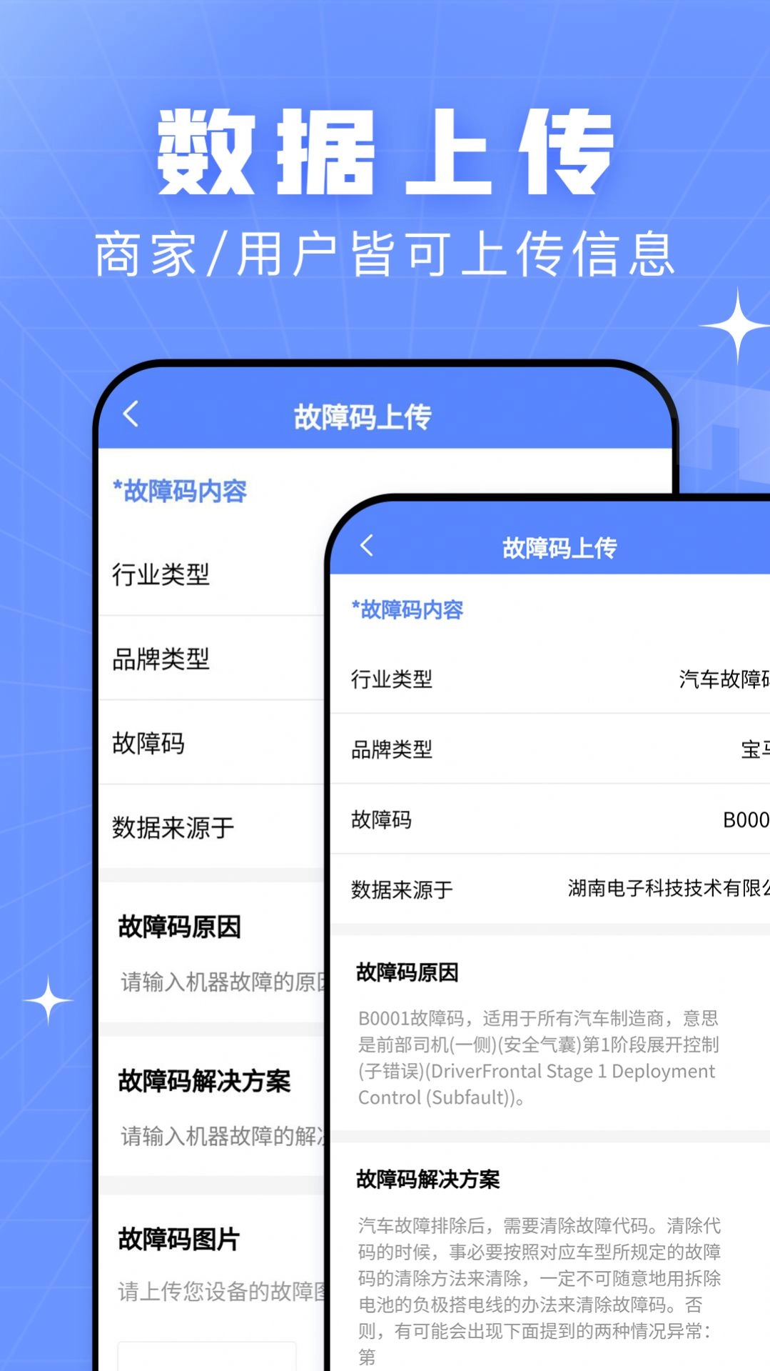 查查故障码大全最新版图2