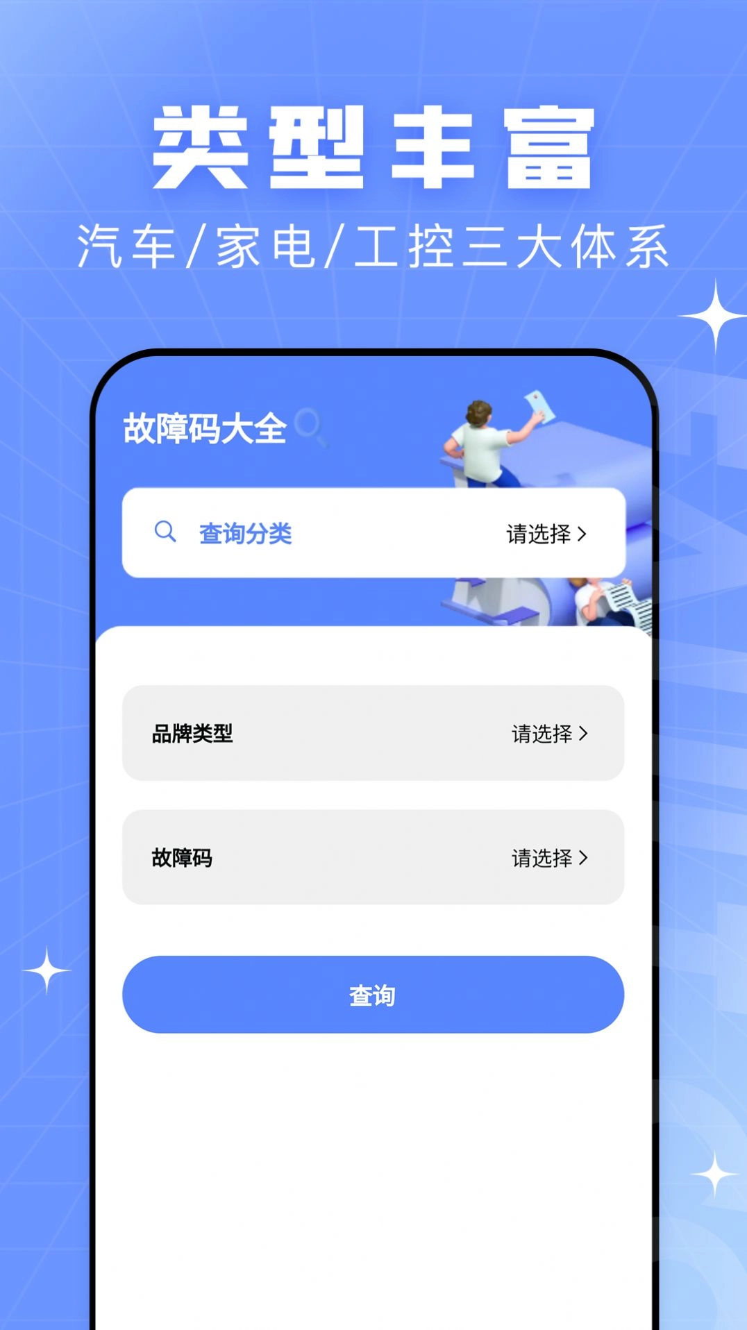 查查故障码大全最新版图4