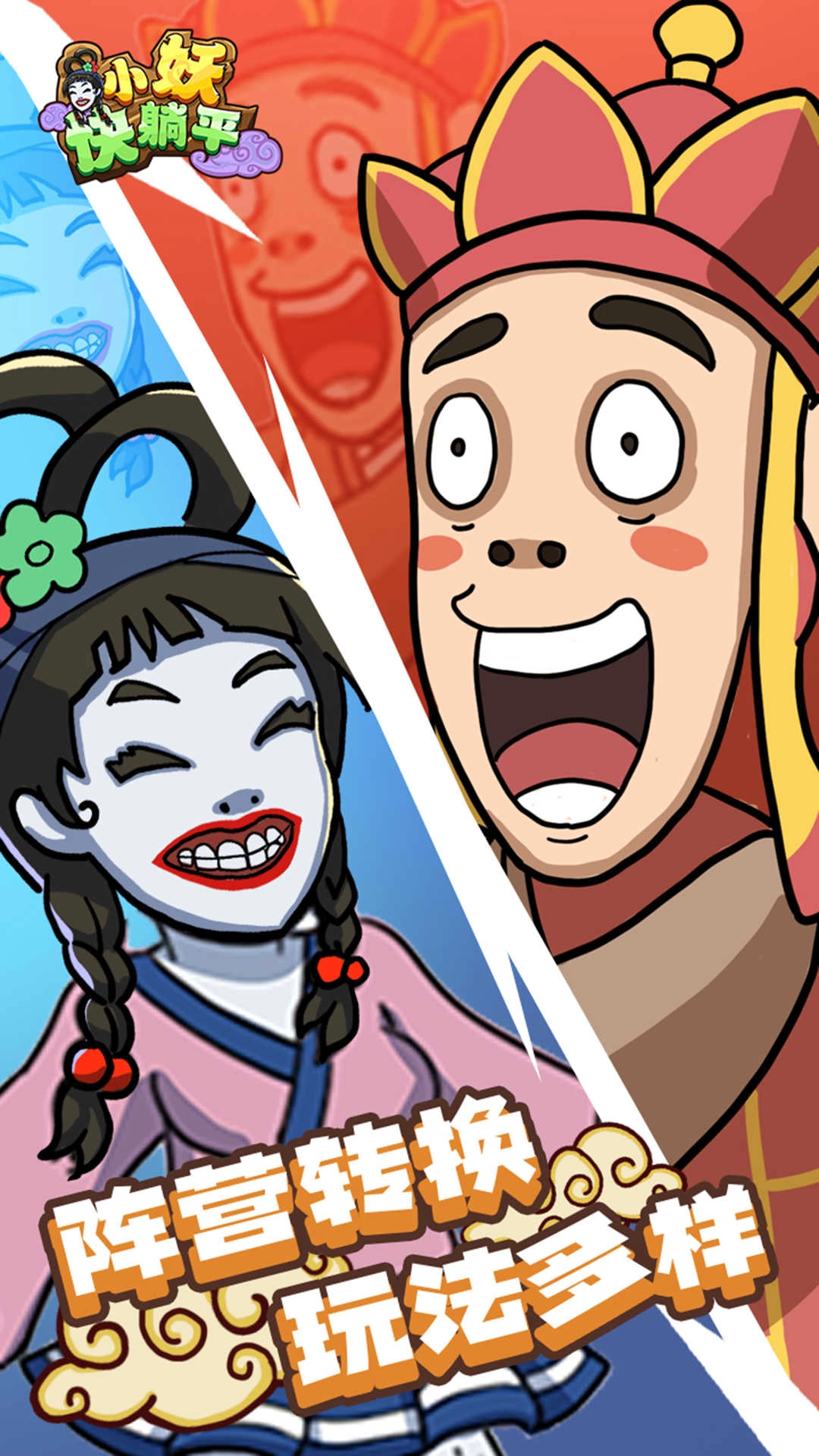 小妖快躺平正版图4