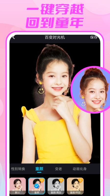 AI写真相机版图4