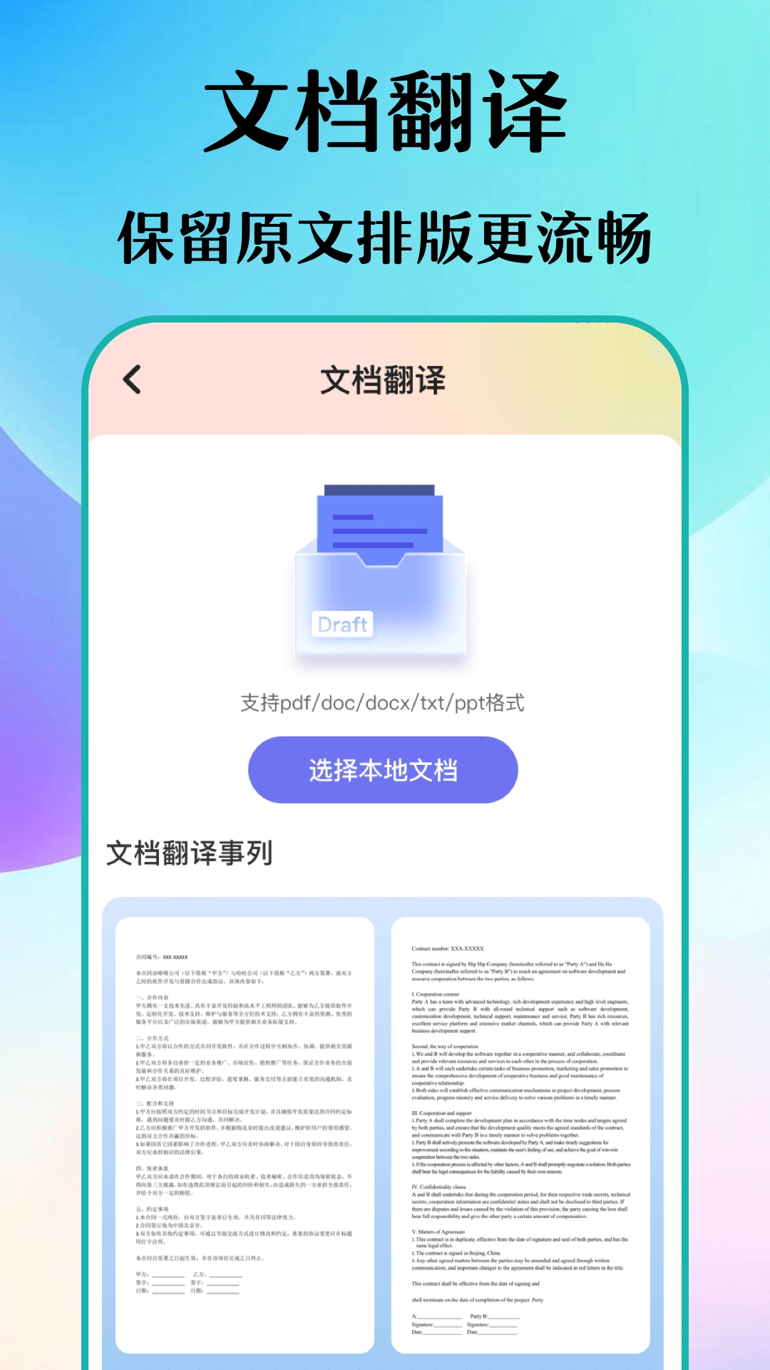 合同翻譯助手安卓版圖3