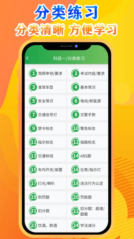 快通驾考安装最新版图3