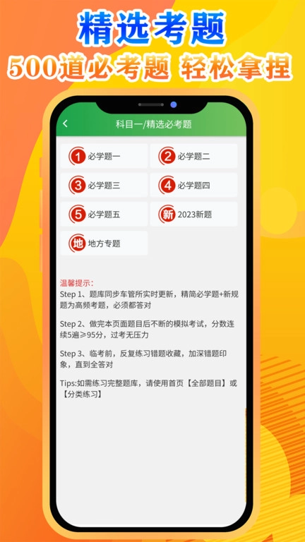 快通驾考安装最新版图4