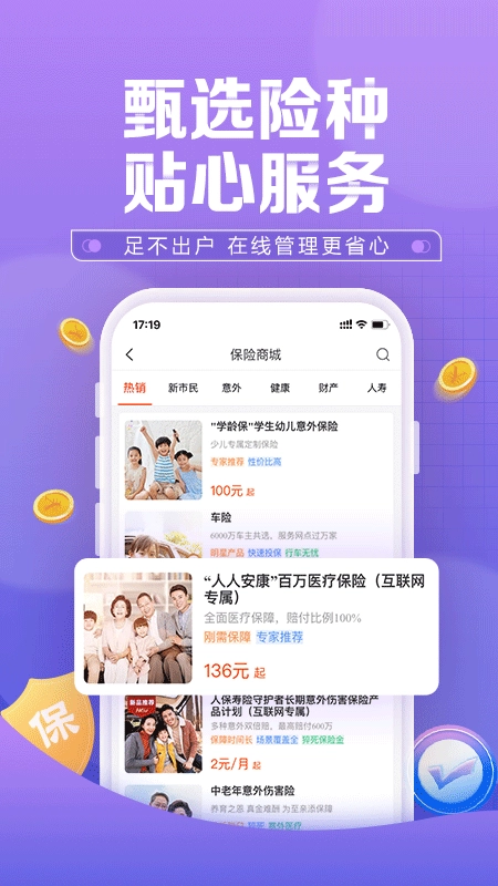 中国人保手机版图3