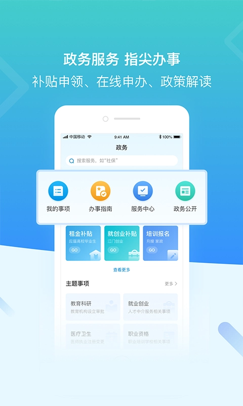 江门易办事免费最新版图2
