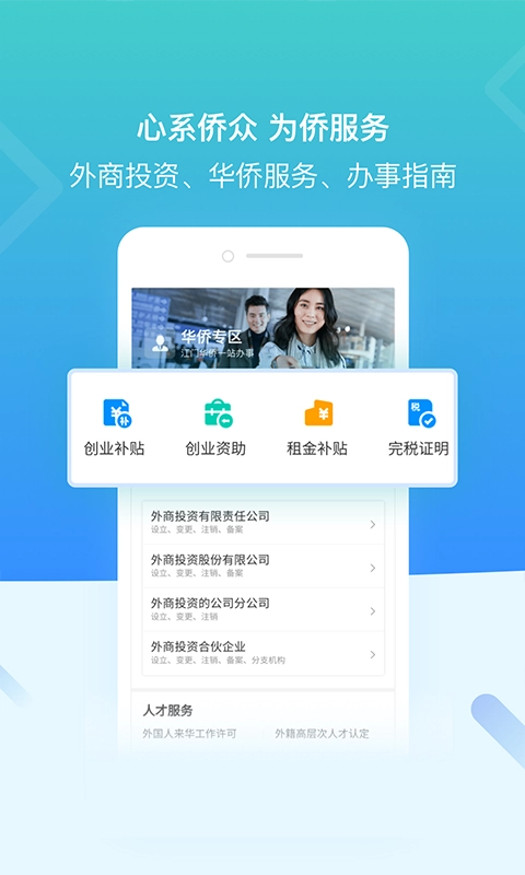 江门易办事免费最新版图3