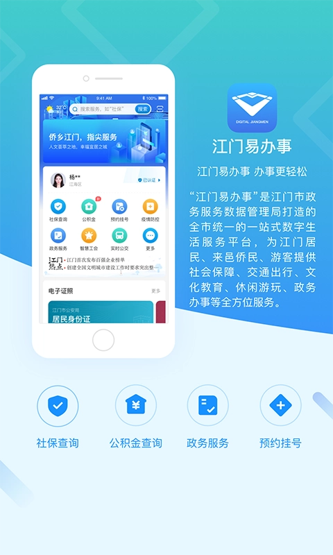 江门易办事免费最新版图4
