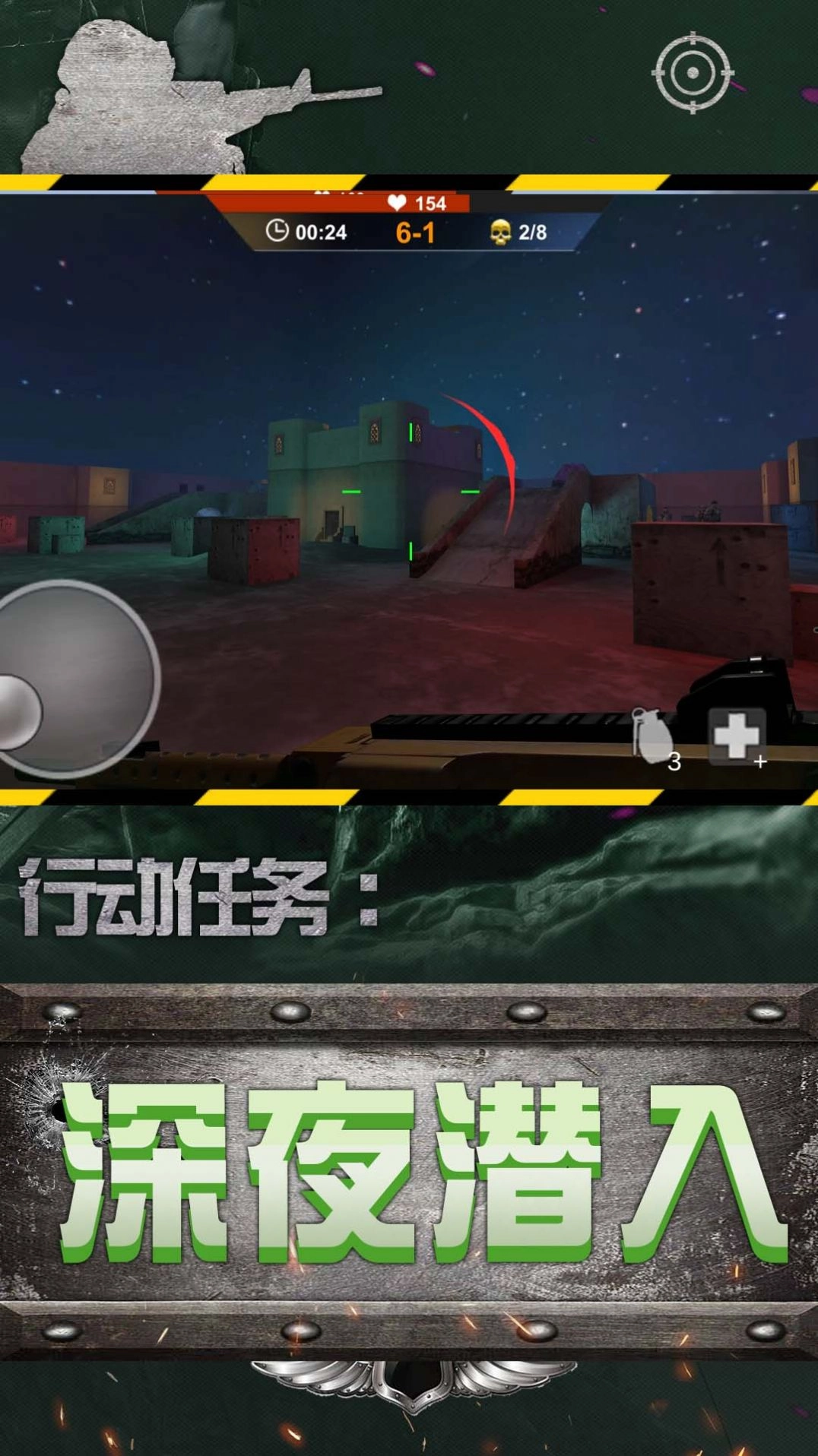 城市英雄狙击游戏版图2