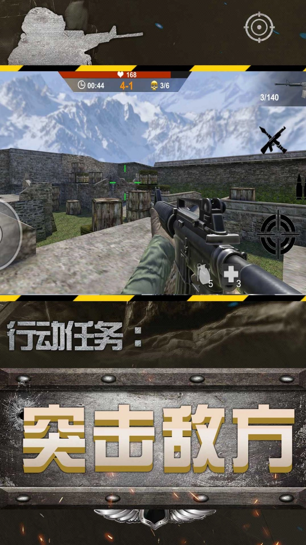 城市英雄狙击游戏版图3