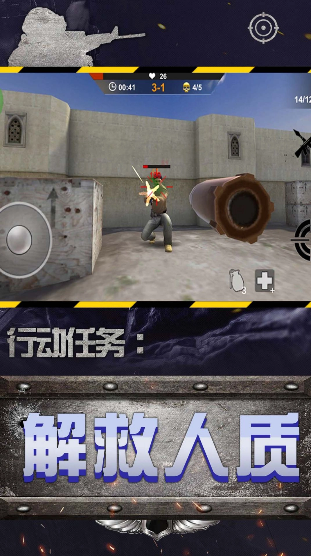 城市英雄狙击游戏版图4