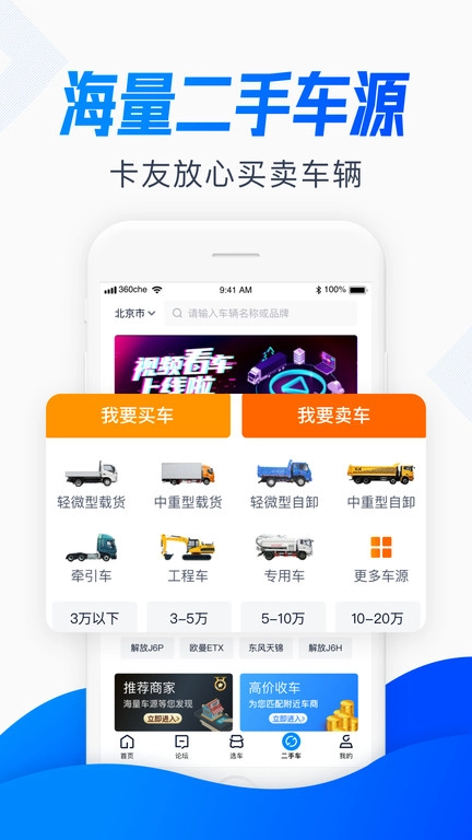 卡车之家安装最新版图1