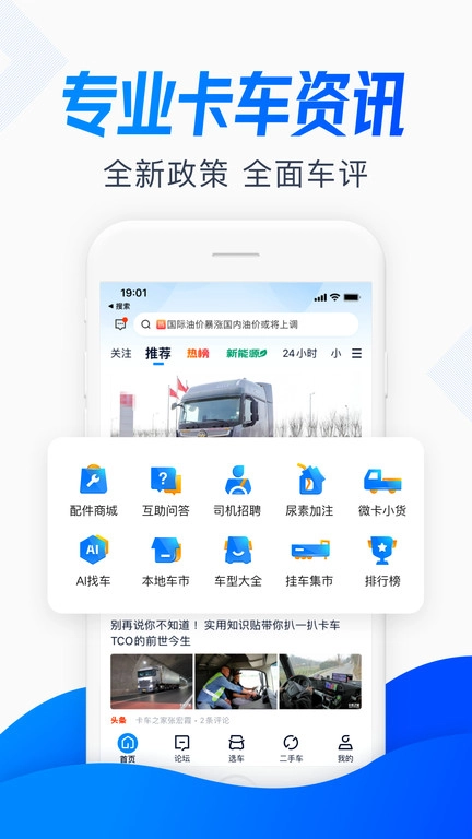 卡车之家安装最新版图2