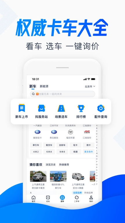 卡车之家安装最新版图4