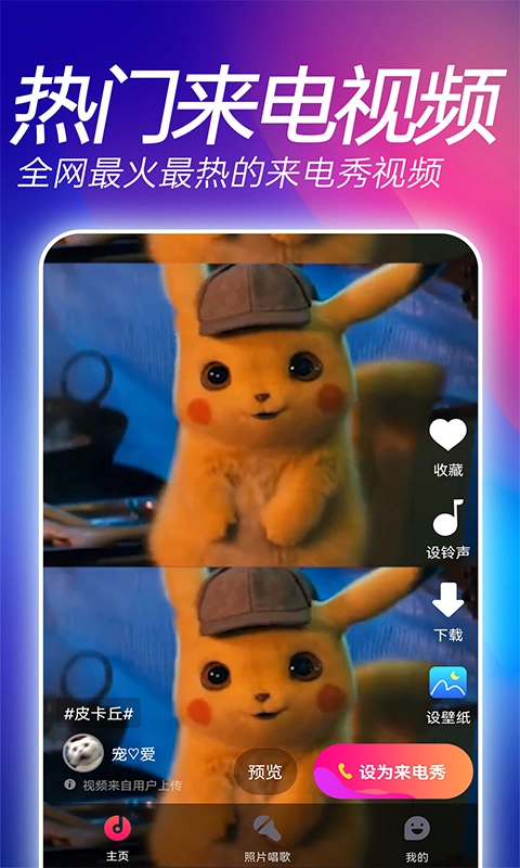 来电秀免费2026最新版图2