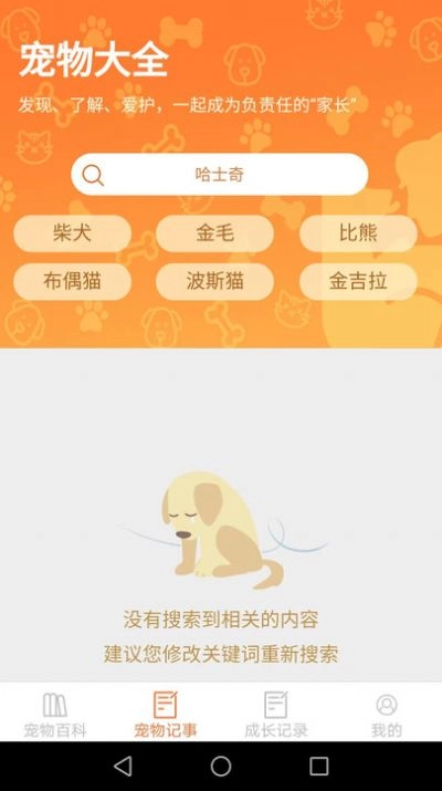 宠物点点最新版图4