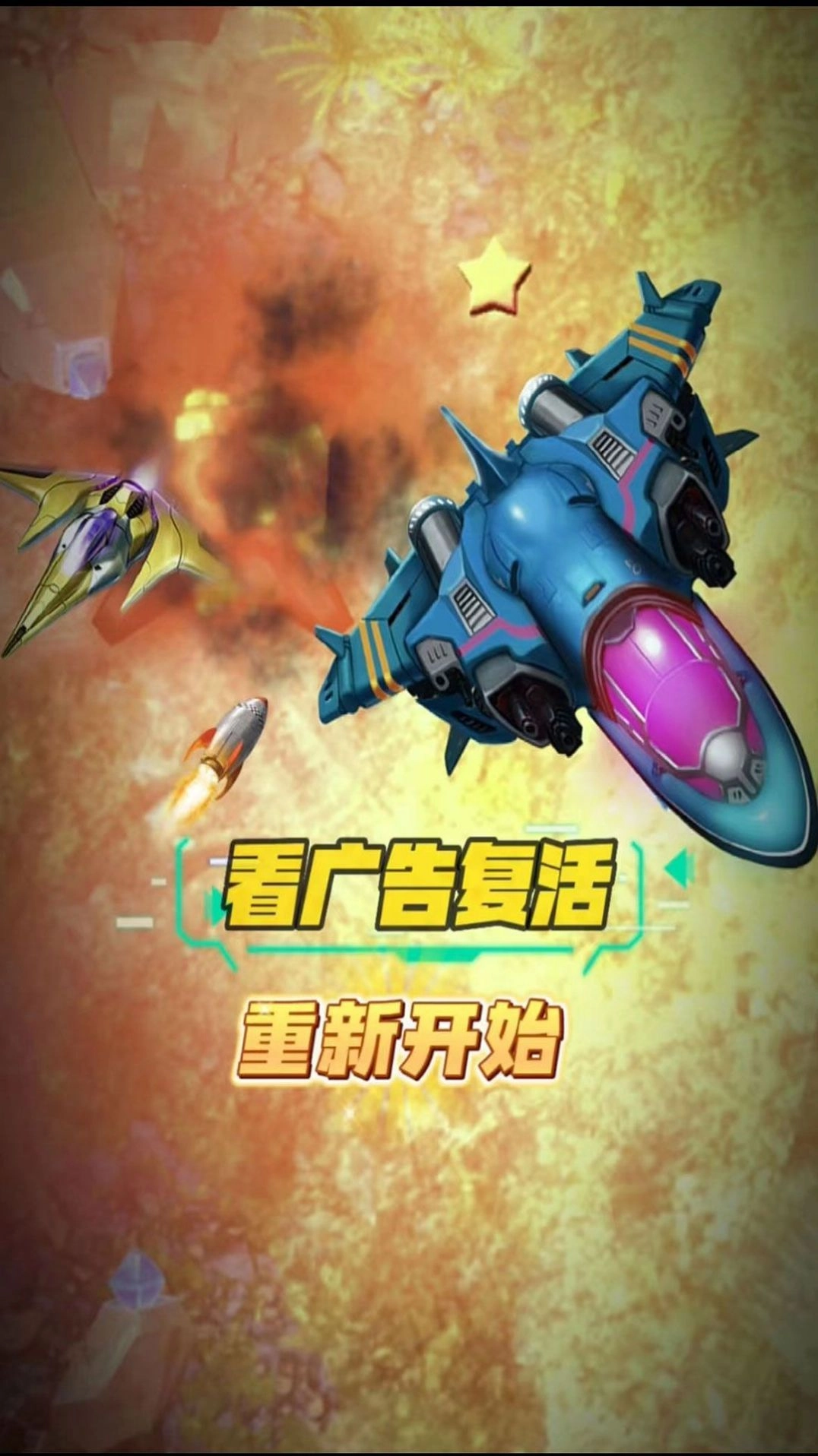 末日战机之翼游戏版图2