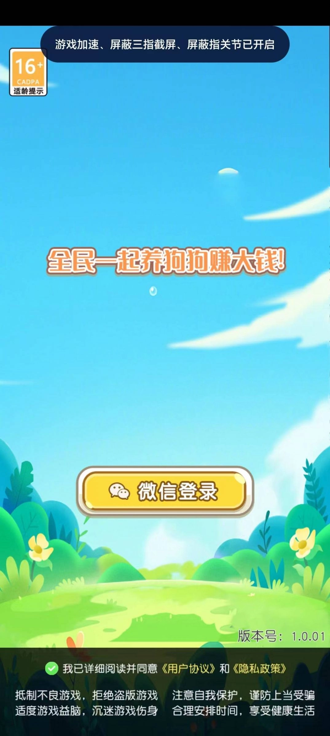 狗子快跑游戏红包版图2