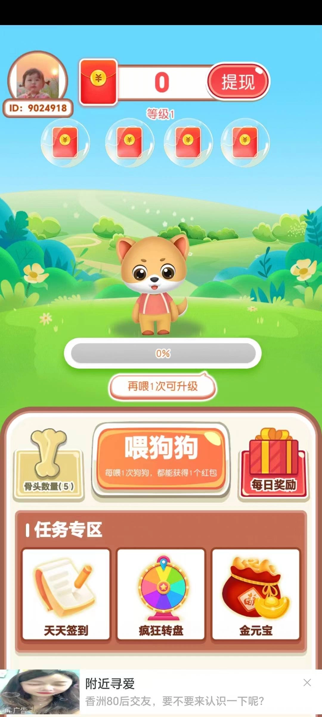 狗子快跑游戏红包版图4