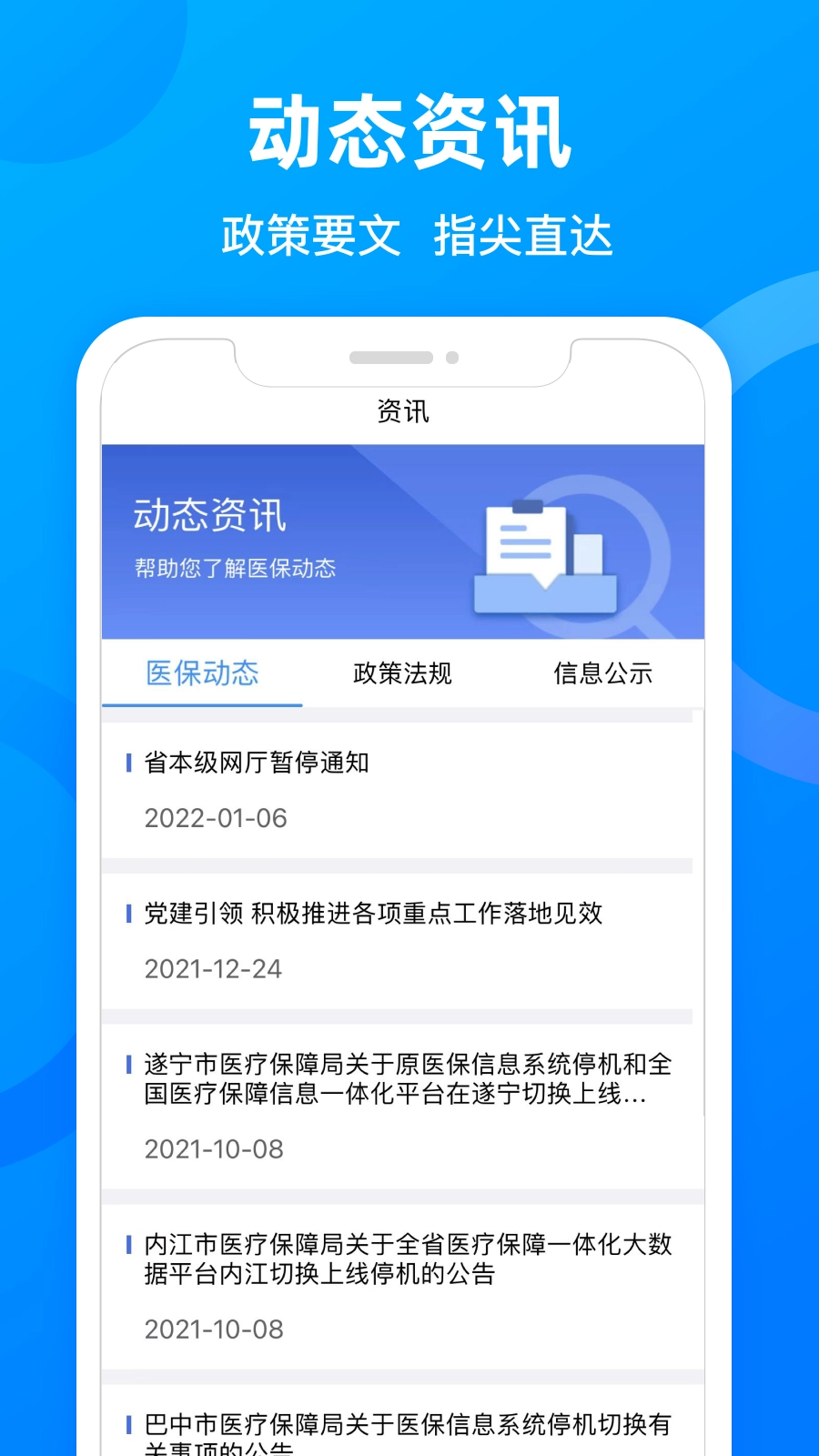 四川医保安装免费图3