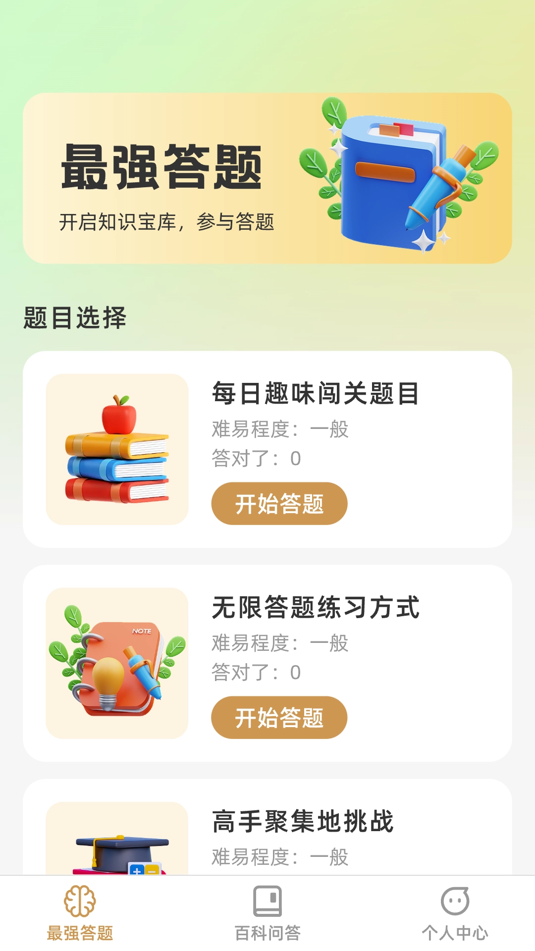 最强答题宝软件红包版图3