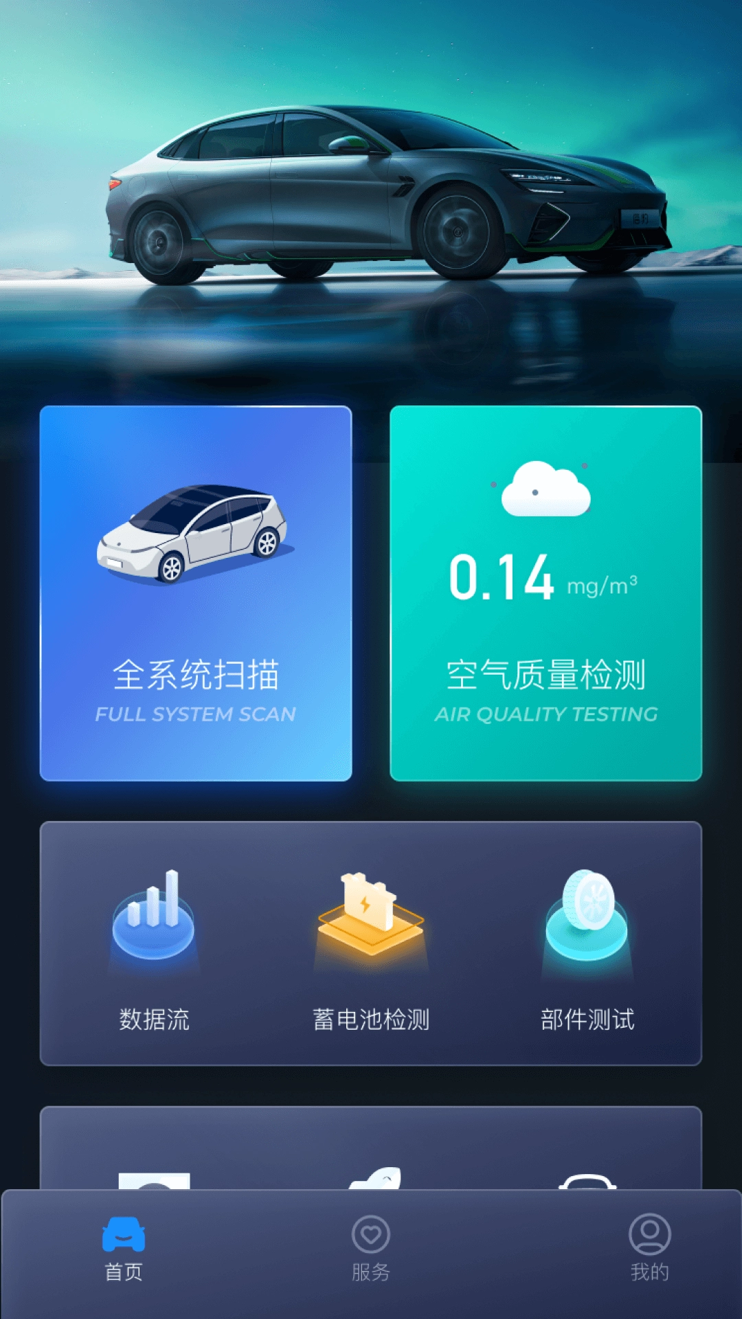 小车探软件版图4